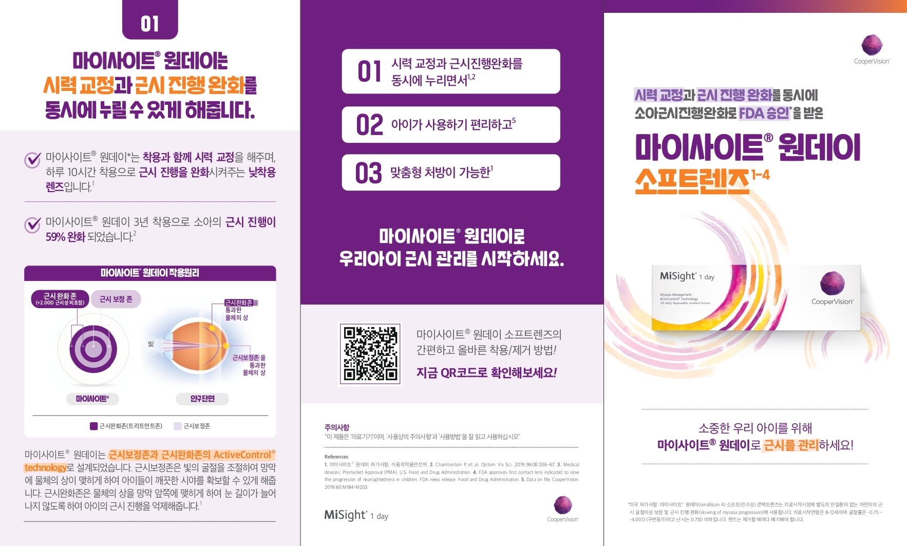 마이사이트 환자용 brochure_1_page-0001.jpg